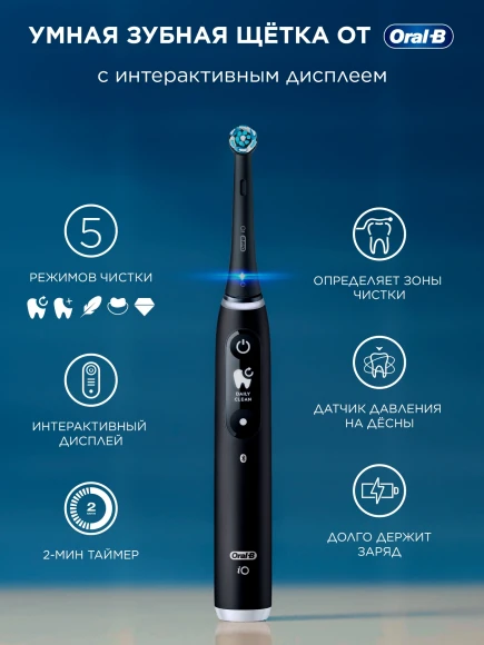 Зубная щетка электрическая Oral-B iO_S6_Black Lava_Ultimate Clean черный Зубная щетка электрическая Oral-B iO_S6_Black Lava_Ultimate Clean черный