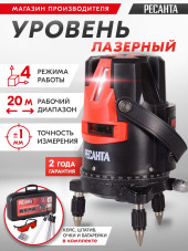 Нивелир лазерн. Ресанта ПЛ-3ШК 2кл.лаз. 635нм цв.луч. красный 4луч. (61/10/525) Нивелир лазерн. Ресанта ПЛ-3ШК 2кл.лаз. 635нм цв.луч. красный 4луч. (61/10/525)