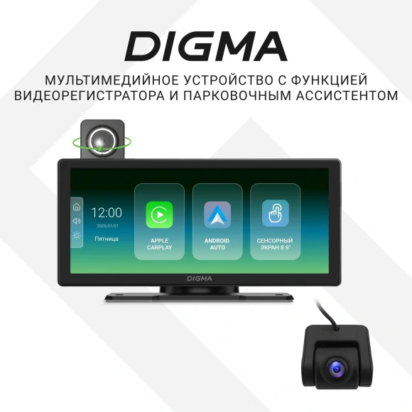 Автомобильный монитор Digma Smart Play 1200 Dual 8.9" 600x1024 Автомобильный монитор Digma Smart Play 1200 Dual 8.9" 600x1024