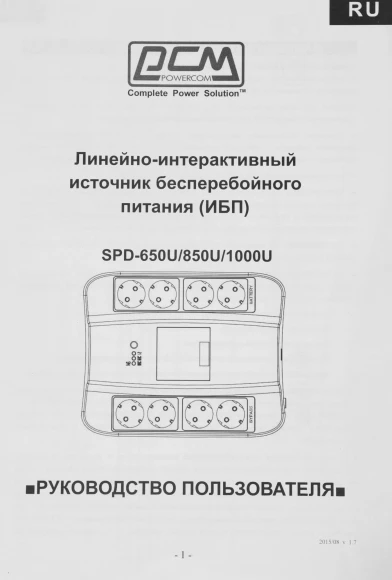 Источник бесперебойного питания Powercom Spider SPD-1000U 550Вт 1000ВА черный