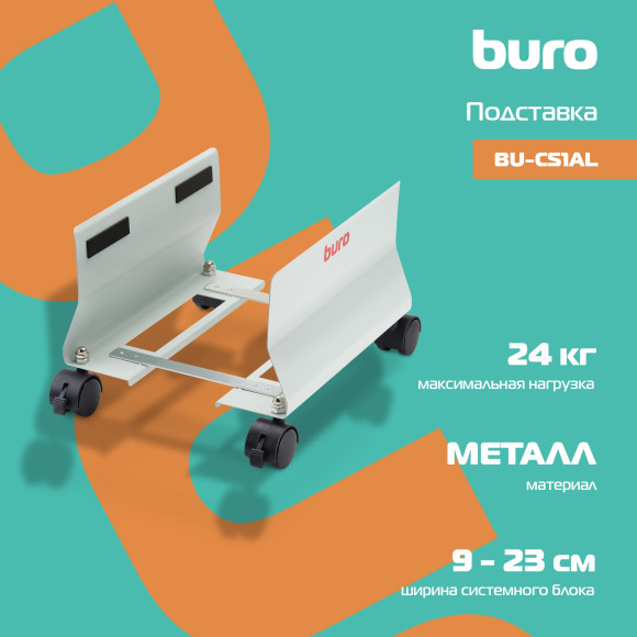Подставка Buro BU-CS1AL светло-серый Подставка Buro BU-CS1AL светло-серый