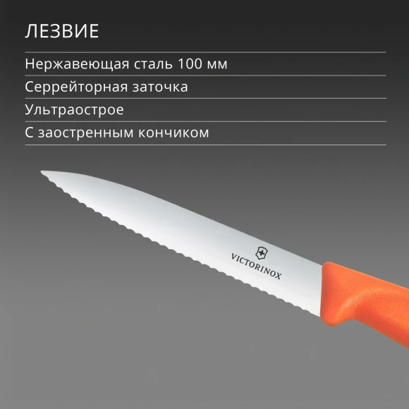 Нож кухонный Victorinox Swiss Classic (6.7739.C1) для чистки овощей и фруктов лезв.100мм серрейт. заточка оранжевый Нож кухонный Victorinox Swiss Classic (6.7739.C1) для чистки овощей и фруктов лезв.100мм серрейт. заточка оранжевый