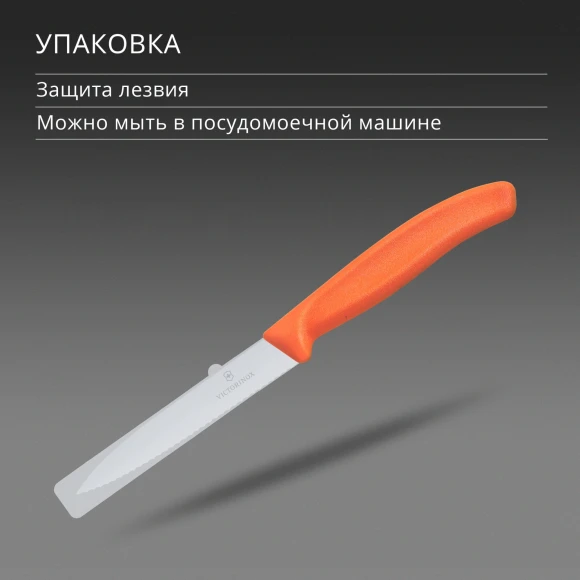 Нож кухонный Victorinox Swiss Classic (6.7739.C1) для чистки овощей и фруктов лезв.100мм серрейт. заточка оранжевый Нож кухонный Victorinox Swiss Classic (6.7739.C1) для чистки овощей и фруктов лезв.100мм серрейт. заточка оранжевый