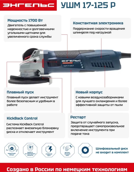 Углошлифовальная машина Энгельс УШМ 17-125 Р 1700Вт 11500об/мин рез.шпин.:M14 d=125мм (0.701.020.020) Углошлифовальная машина Энгельс УШМ 17-125 Р 1700Вт 11500об/мин рез.шпин.:M14 d=125мм (0.701.020.020)