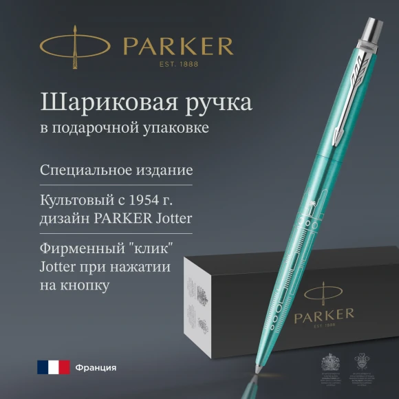 Ручка шариков. Parker Jotter Global Icons SE Miami K179 (2221602) бирюзовый M син. черн. подар.кор. Ручка шариков. Parker Jotter Global Icons SE Miami K179 (2221602) бирюзовый M син. черн. подар.кор.