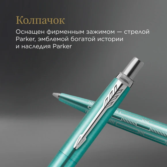 Ручка шариков. Parker Jotter Global Icons SE Miami K179 (2221602) бирюзовый M син. черн. подар.кор. Ручка шариков. Parker Jotter Global Icons SE Miami K179 (2221602) бирюзовый M син. черн. подар.кор.