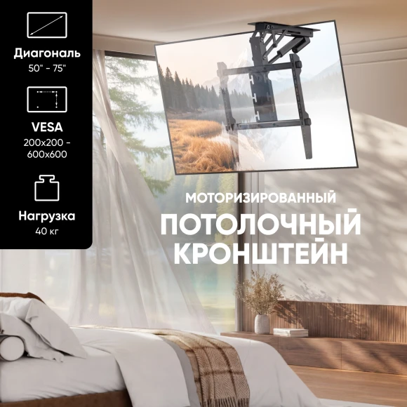 Кронштейн для телевизора Onkron N3LE-B черный 50"-75" макс.40кг потолочный наклон