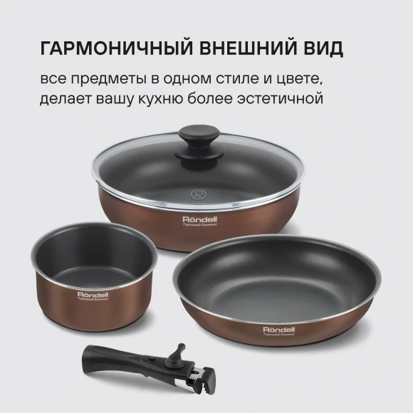 Набор посуды Rondell Kortado RDA-1690 5 предметов