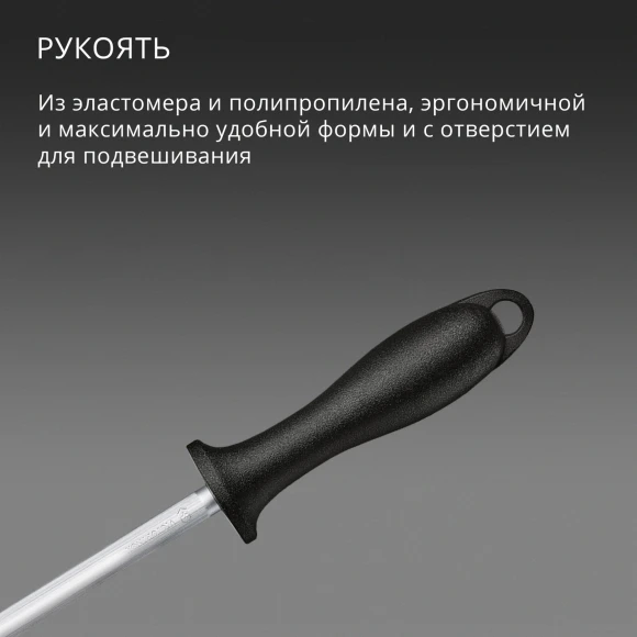 Мусат для ножей Victorinox Swiss Classic черный упак.:европодвес (7.8014)