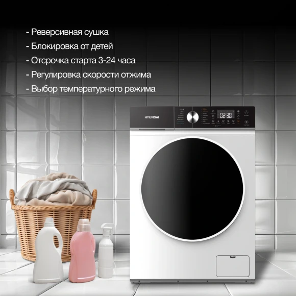 Стиральная машина Hyundai WFD8216 класс: A+++ загр.фронтальная макс.:8кг (с сушкой) белый инвертор