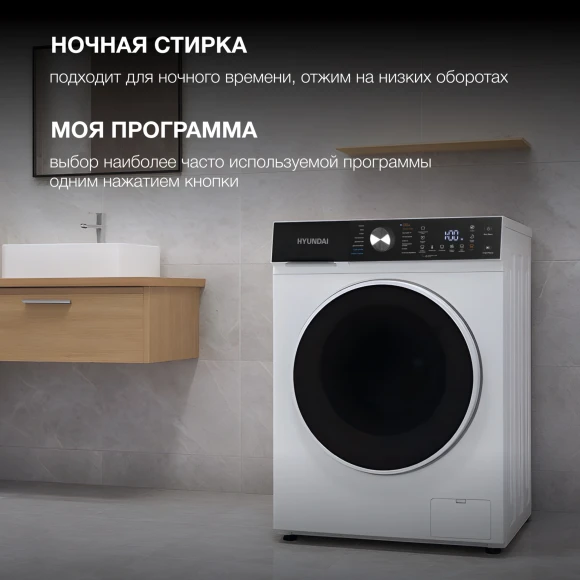 Стиральная машина Hyundai WFD8216 класс: A+++ загр.фронтальная макс.:8кг (с сушкой) белый инвертор