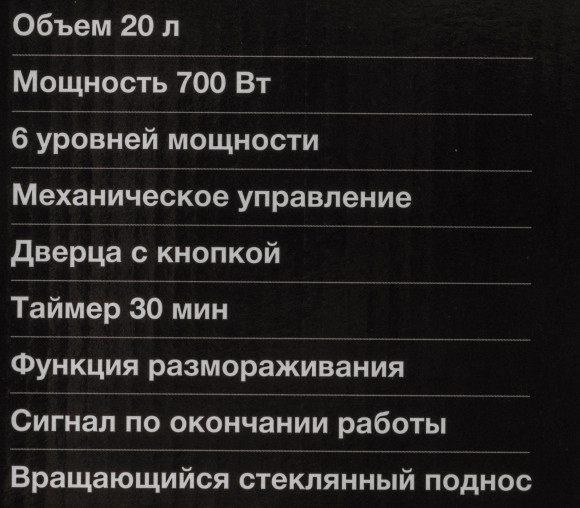 Микроволновая Печь Hyundai HYM-M2003 20л. 700Вт белый Микроволновая Печь Hyundai HYM-M2003 20л. 700Вт белый