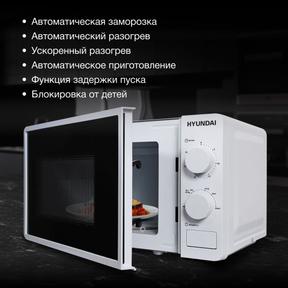 Микроволновая Печь Hyundai HYM-M2003 20л. 700Вт белый Микроволновая Печь Hyundai HYM-M2003 20л. 700Вт белый