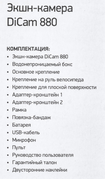 Экшн-камера Digma DiCam 880 черный Экшн-камера Digma DiCam 880 черный
