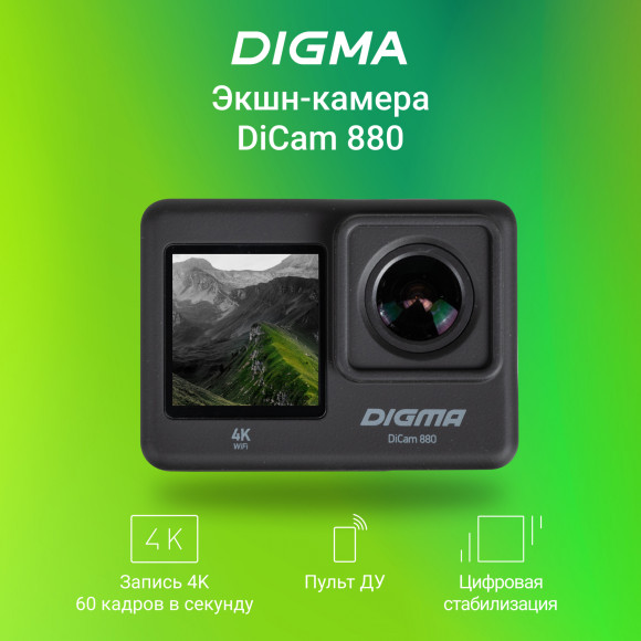 Экшн-камера Digma DiCam 880 черный Экшн-камера Digma DiCam 880 черный