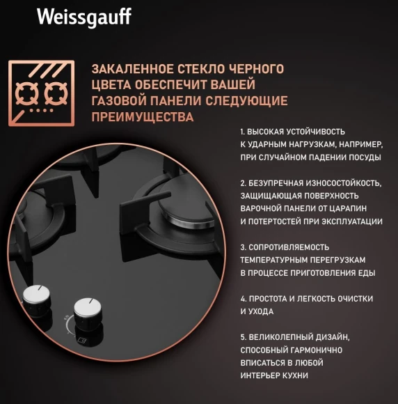 Газовая варочная поверхность Weissgauff HG 430 BGH черный