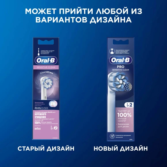 Насадка для зубных щеток Oral-B Sensitive Clean (упак.:2шт) Насадка для зубных щеток Oral-B Sensitive Clean (упак.:2шт)