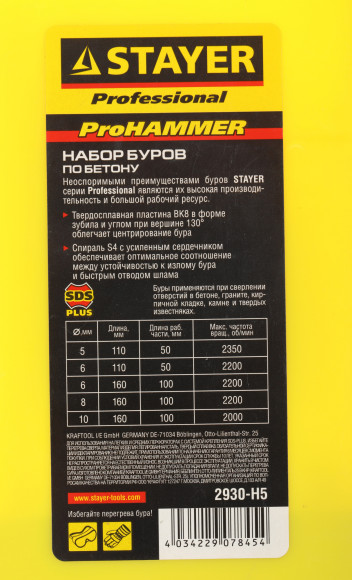 Набор буров Stayer 2930-H5 по бетону (5пред.) для дрелей/перфораторов Набор буров Stayer 2930-H5 по бетону (5пред.) для дрелей/перфораторов