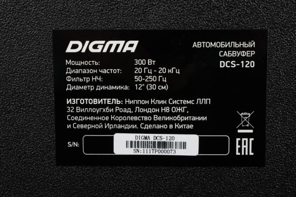 Сабвуфер автомобильный Digma DCS-120 300Вт активный (30см/12")