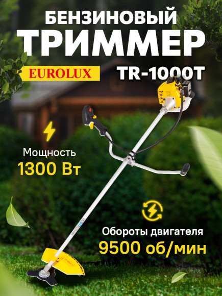 Триммер бензиновый Eurolux TR-1000T 1300Вт 1.8л.с. неразбор.штан. реж.эл.:леска/нож