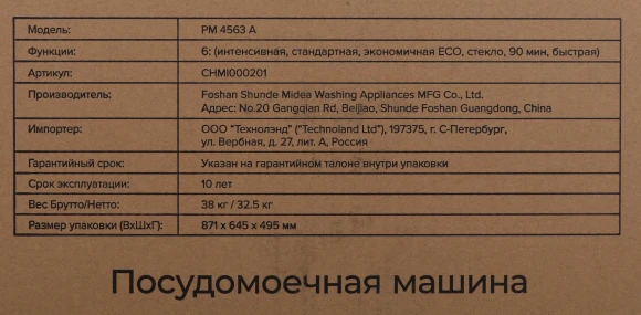 Посудомоечная машина встраив. Lex PM 4563 A 2100Вт узкая Посудомоечная машина встраив. Lex PM 4563 A 2100Вт узкая