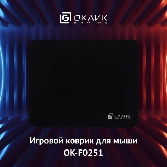 Коврик для мыши Оклик OK-F0251 Мини черный 250x200x3мм Коврик для мыши Оклик OK-F0251 Мини черный 250x200x3мм