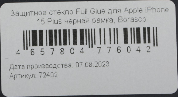 Защитное стекло для экрана BoraSCO прозрачный для Apple iPhone 15 Plus 2.5D антиблик. 1шт. (72402) Защитное стекло для экрана BoraSCO прозрачный для Apple iPhone 15 Plus 2.5D антиблик. 1шт. (72402)