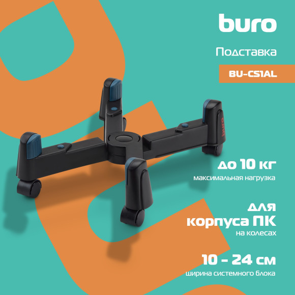 Подставка Buro BU-CS2AB черный Подставка Buro BU-CS2AB черный