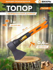 Топор Вихрь Classic Т600Ф малый черный/оранжевый (73/2/2/7) Топор Вихрь Classic Т600Ф малый черный/оранжевый (73/2/2/7)