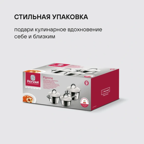 Набор посуды Rondell Flamme RDS-341 6 предметов