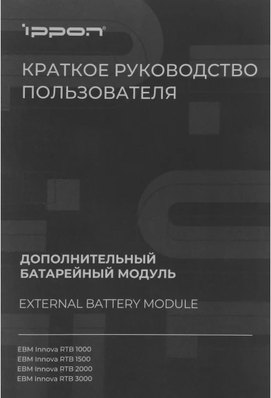 Батарея для ИБП Ippon Innova RTB 1000 24В 14Ач для Innova RTB 1000 Батарея для ИБП Ippon Innova RTB 1000 24В 14Ач для Innova RTB 1000