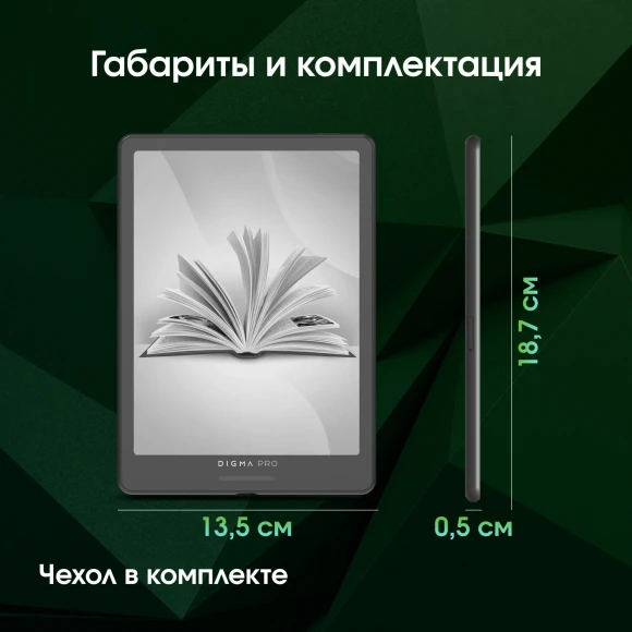 Электронная книга Digma pro Moon 8 8" E-Ink Carta 758x1024 1.8Ghz 1Gb/32Gb/SD/microSDHC/подсветка дисплея темно-серый
