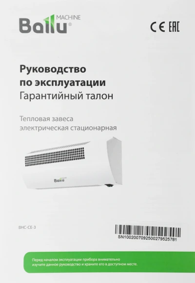Тепловая завеса Ballu S1 Eco BHC-CE-3 3кВт белый Тепловая завеса Ballu S1 Eco BHC-CE-3 3кВт белый