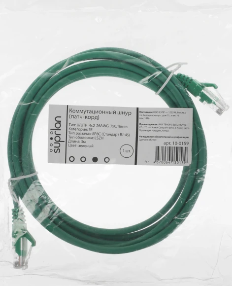 Патч-корд Suprlan 10-0159 UTP RJ-45 вил.-вилка RJ-45 кат.5E 3м зеленый LSZH 26AWG