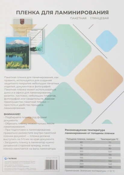 Пленка для ламинирования Heleos 60мкм A4 (100шт) глянцевая 216x303мм LPA4-60