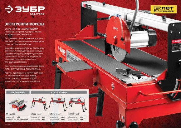 Плиткорез электрический Зубр ЭП-300-1500C 1500Вт красный/черный Плиткорез электрический Зубр ЭП-300-1500C 1500Вт красный/черный