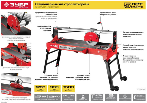 Плиткорез электрический Зубр ЭП-300-1500C 1500Вт красный/черный Плиткорез электрический Зубр ЭП-300-1500C 1500Вт красный/черный