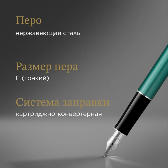 Ручка перьев. Parker Sonnet Essentials SB F545 (CW2169362) LaqGreen CT F сталь нержавеющая подар.кор.