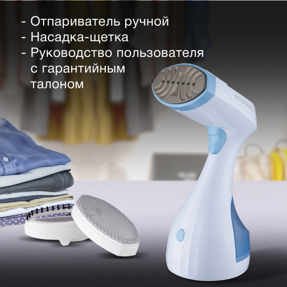 Отпариватель ручной Hyundai H-HS03008 1500Вт белый/голубой Отпариватель ручной Hyundai H-HS03008 1500Вт белый/голубой