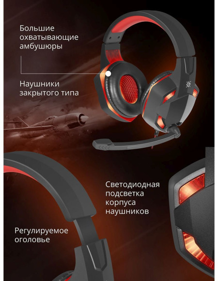 Наушники с микрофоном Defender Warhead G-370 черный/красный 2м накладные оголовье (64037) Наушники с микрофоном Defender Warhead G-370 черный/красный 2м накладные оголовье (64037)