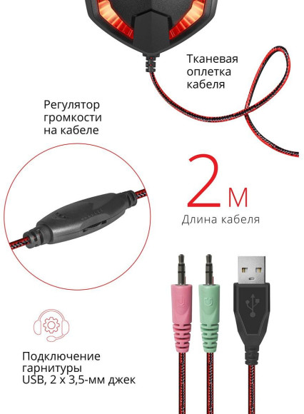 Наушники с микрофоном Defender Warhead G-370 черный/красный 2м накладные оголовье (64037) Наушники с микрофоном Defender Warhead G-370 черный/красный 2м накладные оголовье (64037)