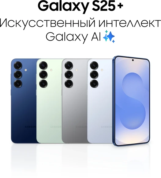 Смартфон Samsung SM-S936B Galaxy S25+ 512Gb 12Gb серый моноблок 3G 4G 2Sim 6.7" 1440x3120 Android 15 50Mpix 802.11 a/b/g/n/ac/ax/be NFC GPS GSM900/1800 GSM1900 Protect