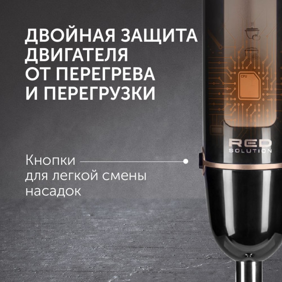 Блендер погружной Red Solution RHB-2948 1200Вт черный/шампань
