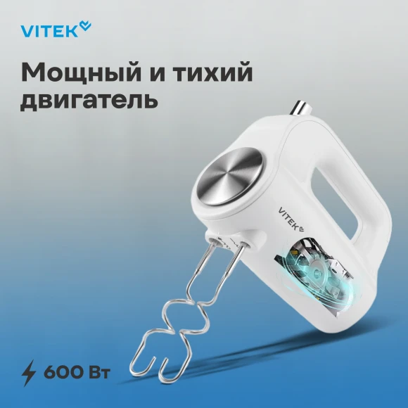Миксер ручной Vitek VT-1423 W 600Вт белый