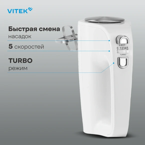 Миксер ручной Vitek VT-1423 W 600Вт белый