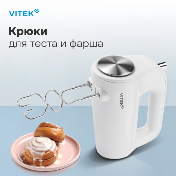 Миксер ручной Vitek VT-1423 W 600Вт белый
