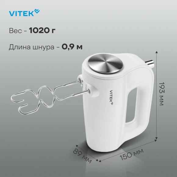 Миксер ручной Vitek VT-1423 W 600Вт белый