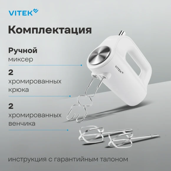 Миксер ручной Vitek VT-1423 W 600Вт белый