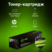 Картридж лазерный Cactus CSP-W1106 черный (1000стр.) для HP Laser 107a/107r/107w/135a MFP/135r MFP/135w MFP/137fnw MFP Картридж лазерный Cactus CSP-W1106 черный (1000стр.) для HP Laser 107a/107r/107w/135a MFP/135r MFP/135w MFP/137fnw MFP