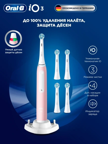 Зубная щетка электрическая Oral-B IO_S3_BLUSH PINK розовый Зубная щетка электрическая Oral-B IO_S3_BLUSH PINK розовый